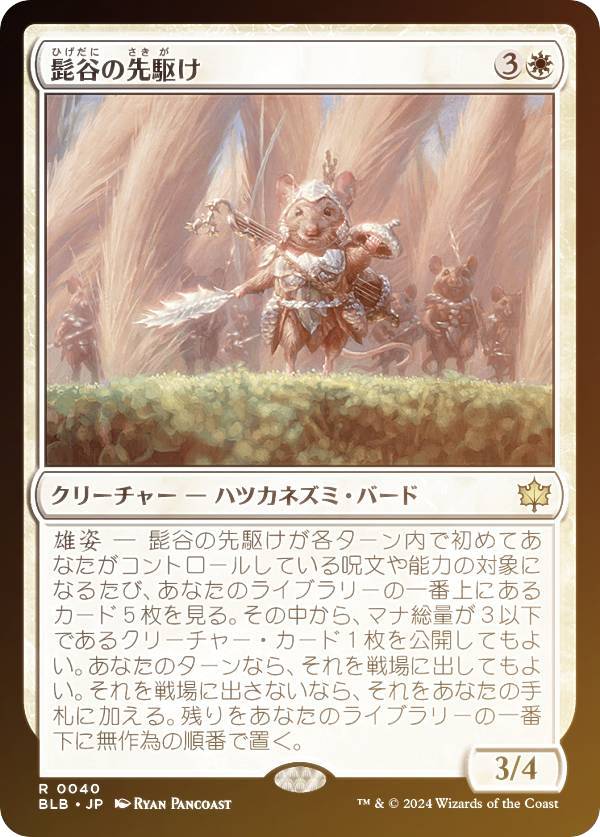 【FOIL】マジックザギャザリング BLB JP 0040 髭谷の先駆け (日本語版 レア) ブルームバロウ (MTG)