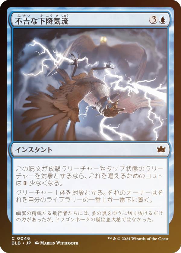 【FOIL】マジックザギャザリング BLB JP 0046 不吉な下降気流 (日本語版 コモン) ブルームバロウ (MTG)