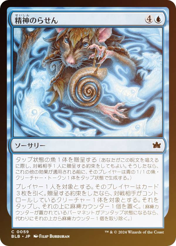 【FOIL】マジックザギャザリング BLB JP 0059 精神のらせん (日本語版 コモン) ブルームバロウ (MTG)