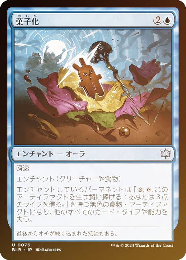 【FOIL】マジックザギャザリング BLB JP 0076 菓子化 (日本語版 アンコモン) ブルームバロウ (MTG)