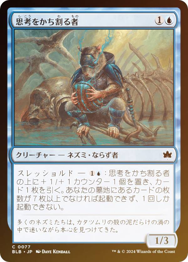 【FOIL】マジックザギャザリング BLB JP 0077 思考をかち割る者 (日本語版 コモン) ブルームバロウ (MTG)