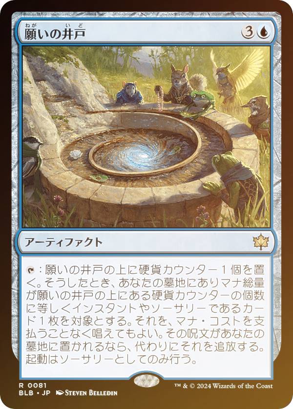 【FOIL】マジックザギャザリング BLB JP 0081 願いの井戸 (日本語版 レア) ブルームバロウ (MTG)