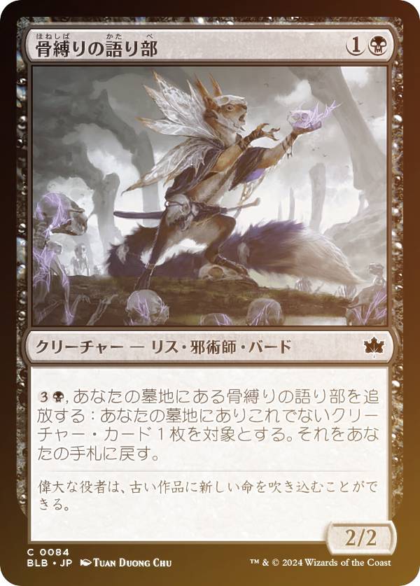 【FOIL】マジックザギャザリング BLB JP 0084 骨縛りの語り部 (日本語版 コモン) ブルームバロウ (MTG)