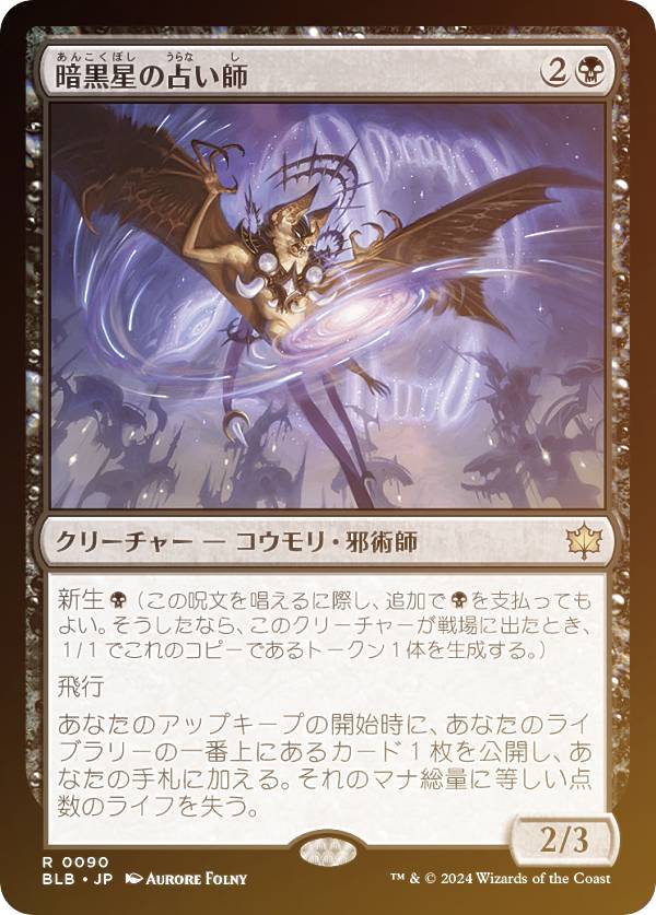 【FOIL】マジックザギャザリング BLB JP 0090 暗黒星の占い師 (日本語版 レア) ブルームバロウ (MTG)