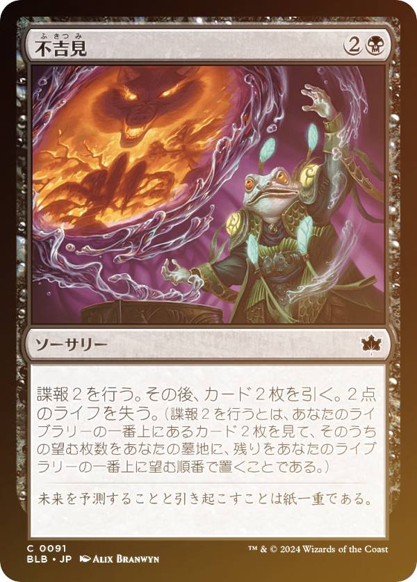 MAGIC The Gathering - 【FOIL】マジックザギャザリング BLB JP 0091 不吉見 (日本語版 コモン) ブルームバロウ (MTG)