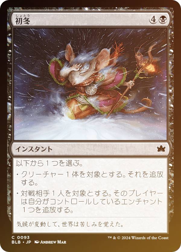 【FOIL】マジックザギャザリング BLB JP 0093 初冬 (日本語版 コモン) ブルームバロウ (MTG)