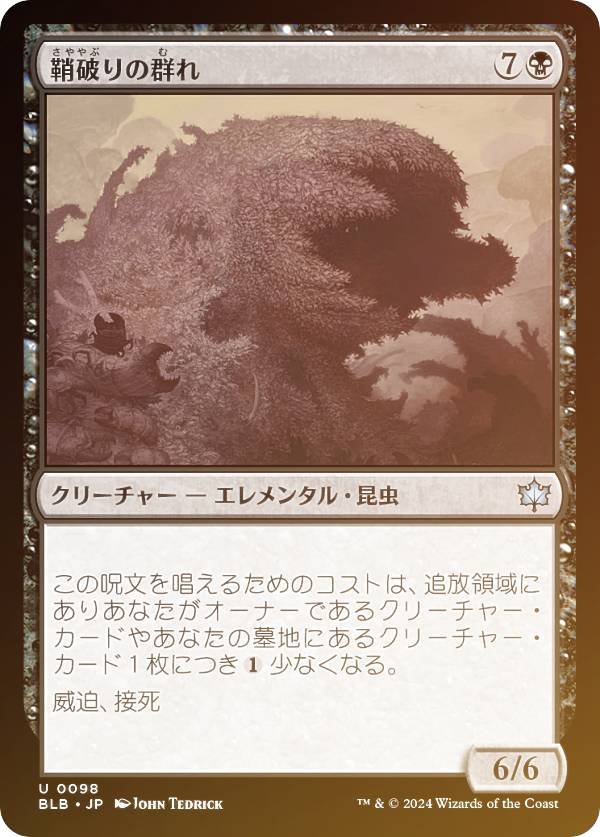 【FOIL】マジックザギャザリング BLB JP 0098 鞘破りの群れ (日本語版 アンコモン) ブルームバロウ (MTG)