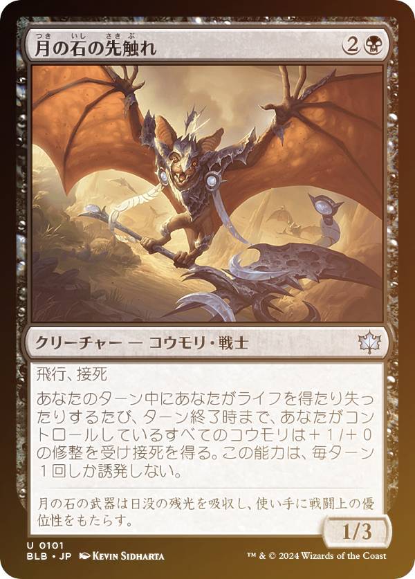 【FOIL】マジックザギャザリング BLB JP 0101 月の石の先触れ (日本語版 アンコモン) ブルームバロウ (MTG)
