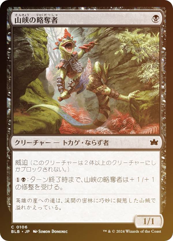 【FOIL】マジックザギャザリング BLB JP 0106 山峡の略奪者 (日本語版 コモン) ブルームバロウ (MTG)