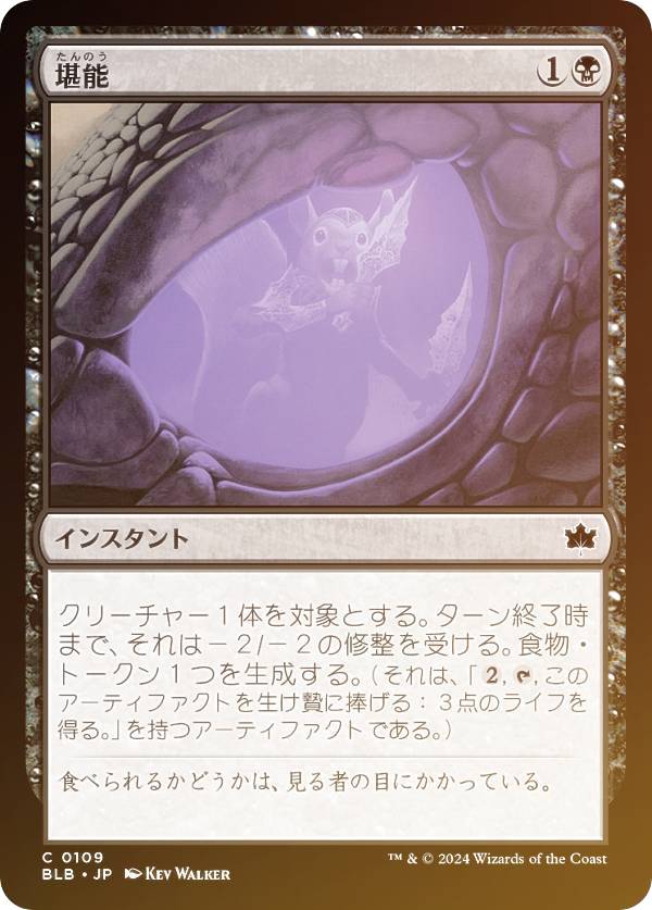 【FOIL】マジックザギャザリング BLB JP 0109 堪能 (日本語版 コモン) ブルームバロウ (MTG)