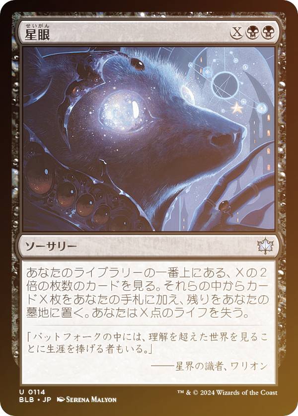 【FOIL】マジックザギャザリング BLB JP 0114 星眼 (日本語版 アンコモン) ブルームバロウ (MTG)
