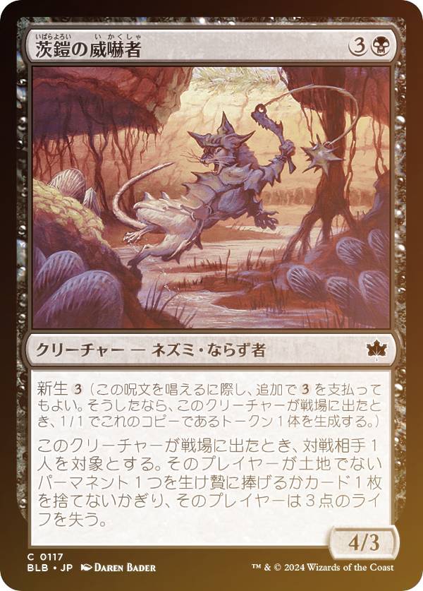 【FOIL】マジックザギャザリング BLB JP 0117 茨鎧の威嚇者 (日本語版 コモン) ブルームバロウ (MTG)