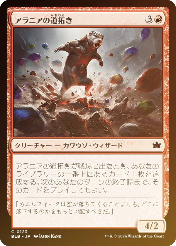 【FOIL】マジックザギャザリング BLB JP 0123 アラニアの道拓き (日本語版 コモン) ブルームバロウ (MTG)