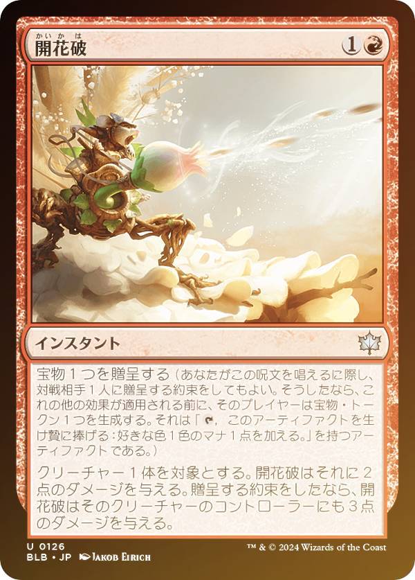 【FOIL】マジックザギャザリング BLB JP 0126 開花破 (日本語版 アンコモン) ブルームバロウ (MTG)
