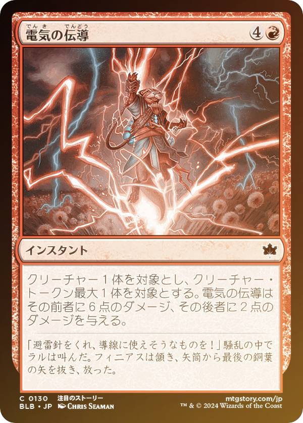 【FOIL】マジックザギャザリング BLB JP 0130 電気の伝導 (日本語版 コモン) ブルームバロウ (MTG)