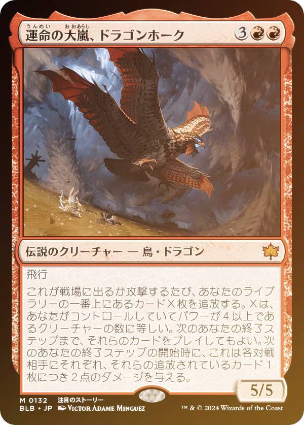 【FOIL】マジックザギャザリング BLB JP 0132 運命の大嵐、ドラゴンホーク (日本語版 神話レア) ブルームバロウ (MTG)