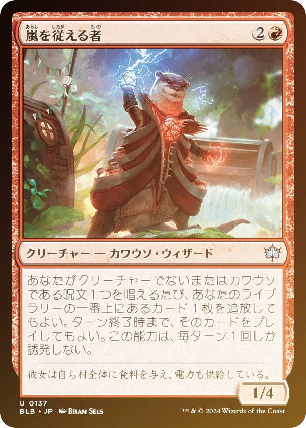 【FOIL】マジックザギャザリング BLB JP 0137 嵐を従える者 (日本語版 アンコモン) ブルームバロウ (MTG)