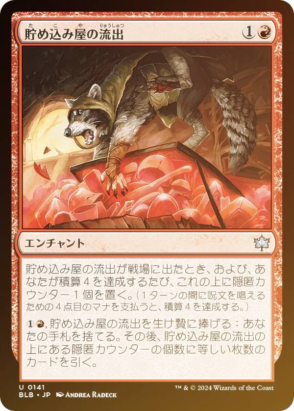 【FOIL】マジックザギャザリング BLB JP 0141 貯め込み屋の流出 (日本語版 アンコモン) ブルームバロウ (MTG)