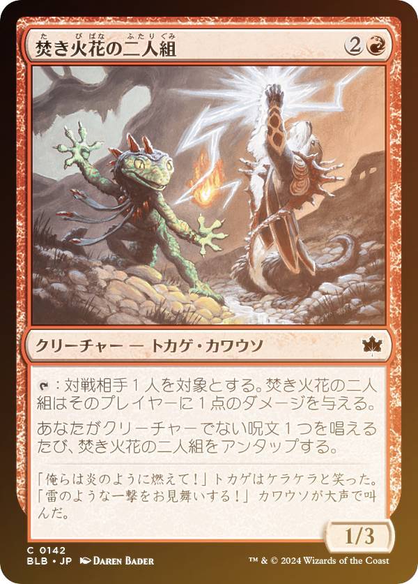 【FOIL】マジックザギャザリング BLB JP 0142 焚き火花の二人組 (日本語版 コモン) ブルームバロウ (MTG)