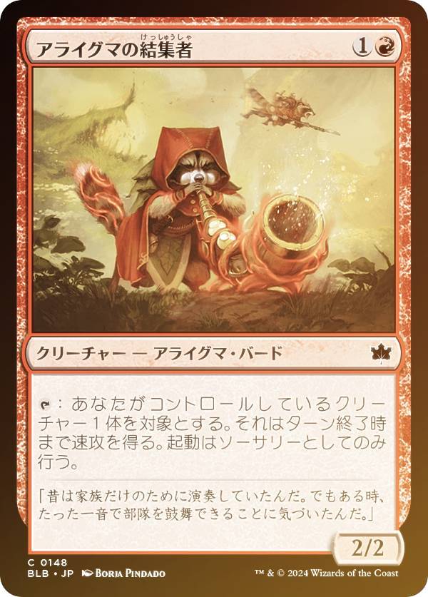 【FOIL】マジックザギャザリング BLB JP 0148 アライグマの結集者 (日本語版 コモン) ブルームバロウ (MTG)