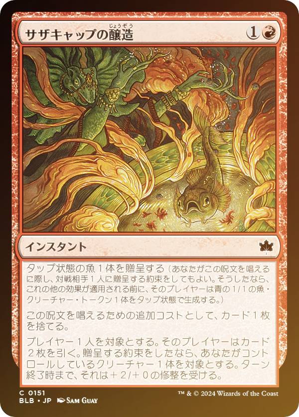 【FOIL】マジックザギャザリング BLB JP 0151 サザキャップの醸造 (日本語版 コモン) ブルームバロウ (MTG)