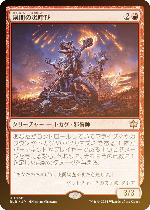 【FOIL】マジックザギャザリング BLB JP 0158 渓間の炎呼び (日本語版 レア) ブルームバロウ (MTG)