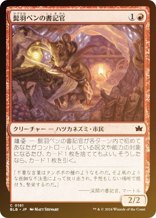 【FOIL】マジックザギャザリング BLB JP 0161 髭羽ペンの書記官 (日本語版 コモン) ブルームバロウ (MTG)