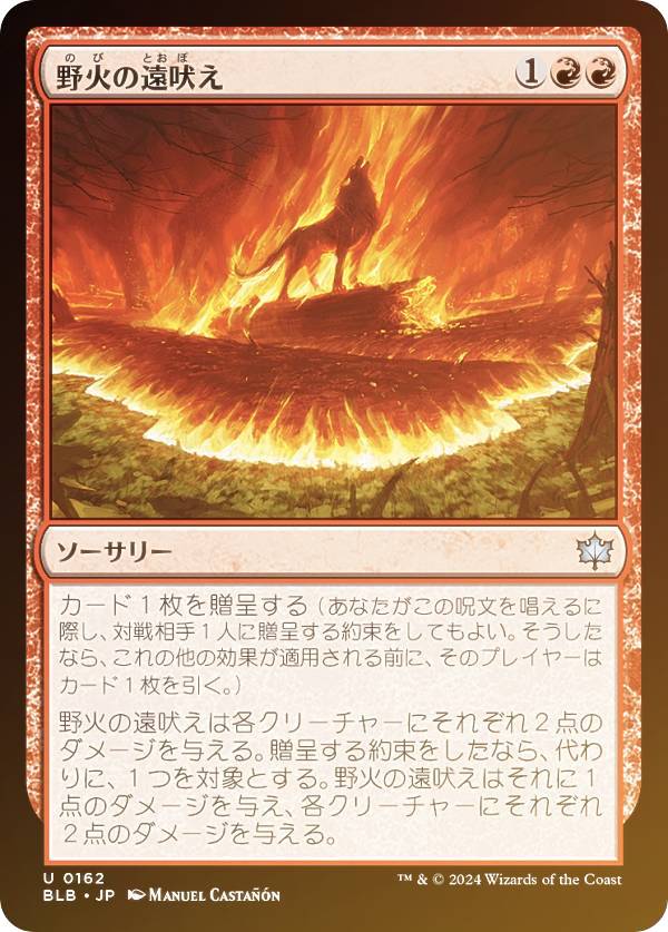 【FOIL】マジックザギャザリング BLB JP 0162 野火の遠吠え (日本語版 アンコモン) ブルームバロウ (MTG)