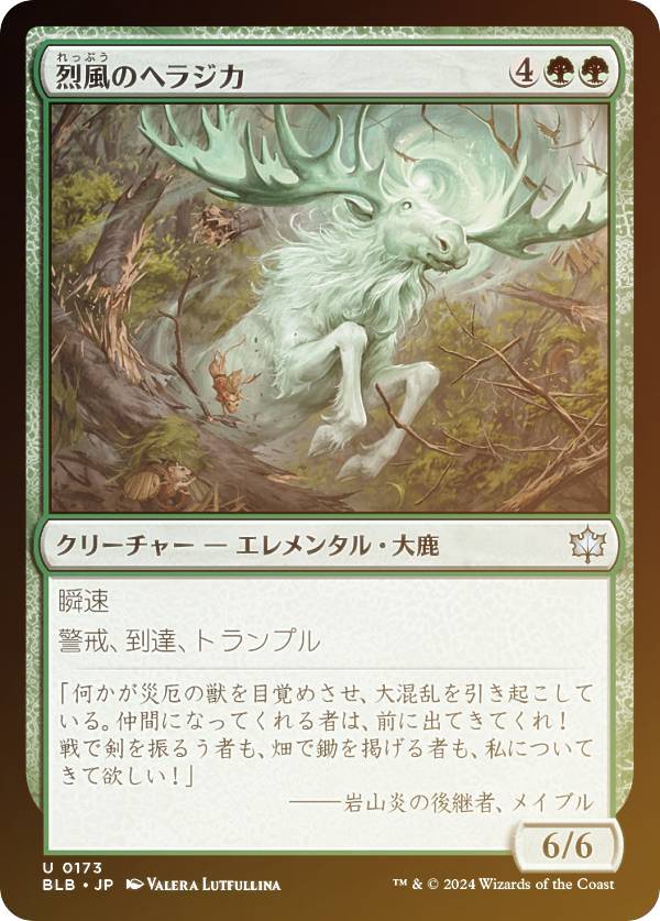 【FOIL】マジックザギャザリング BLB JP 0173 烈風のヘラジカ (日本語版 アンコモン) ブルームバロウ (MTG)