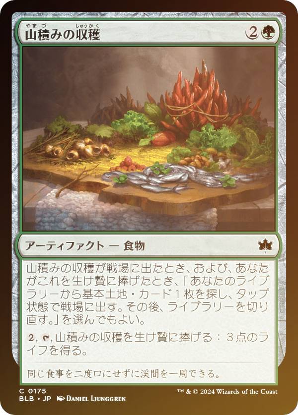 【FOIL】マジックザギャザリング BLB JP 0175 山積みの収穫 (日本語版 コモン) ブルームバロウ (MTG)