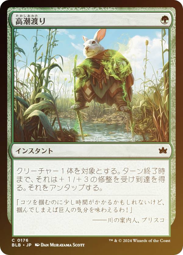 【FOIL】マジックザギャザリング BLB JP 0176 高潮渡り (日本語版 コモン) ブルームバロウ (MTG)