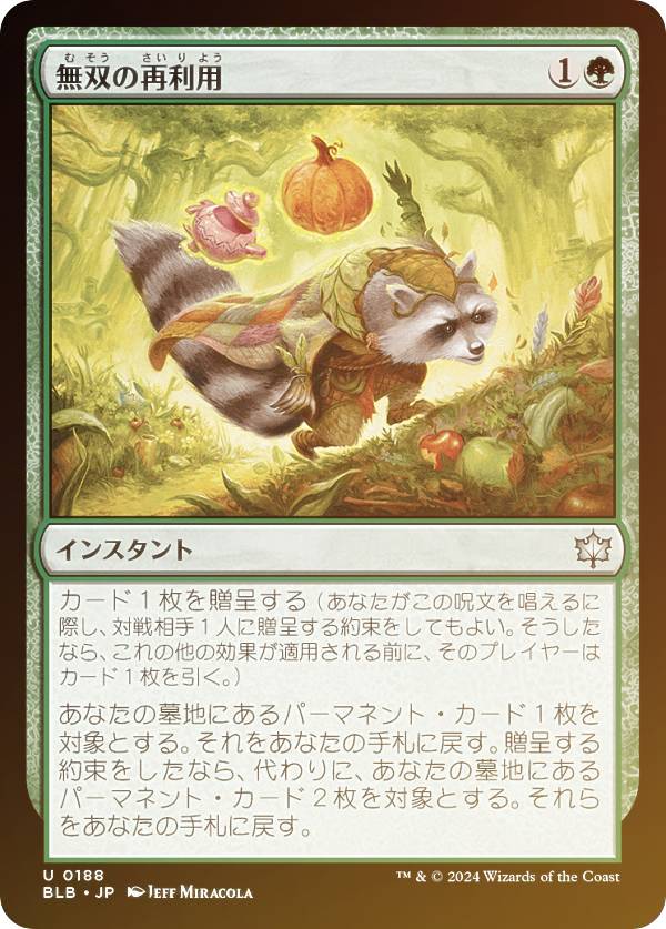 【FOIL】マジックザギャザリング BLB JP 0188 無双の再利用 (日本語版 アンコモン) ブルームバロウ (MTG)