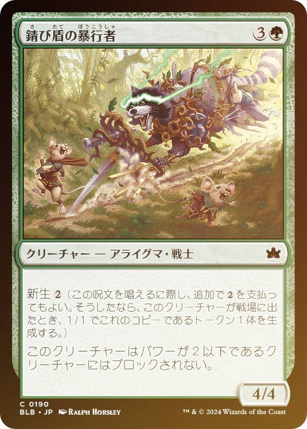【FOIL】マジックザギャザリング BLB JP 0190 錆び盾の暴行者 (日本語版 コモン) ブルームバロウ (MTG)