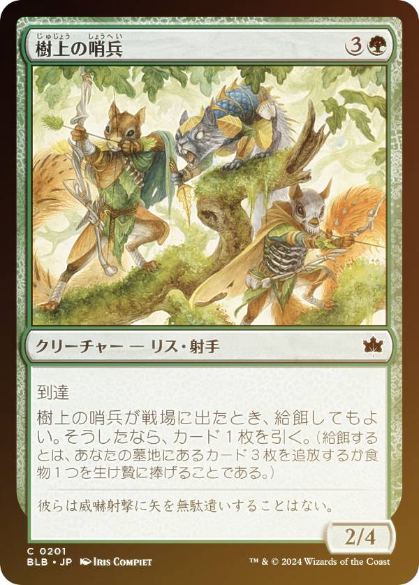 【FOIL】マジックザギャザリング BLB JP 0201 樹上の哨兵 (日本語版 コモン) ブルームバロウ (MTG)