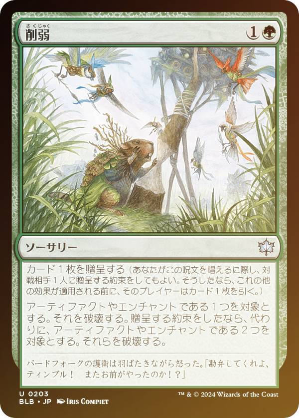 【FOIL】マジックザギャザリング BLB JP 0203 削弱 (日本語版 アンコモン) ブルームバロウ (MTG)