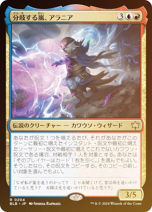 【FOIL】マジックザギャザリング BLB JP 0204 分岐する嵐、アラニア (日本語版 レア) ブルームバロウ (MTG)