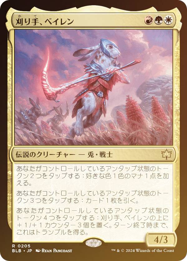 【FOIL】マジックザギャザリング BLB JP 0205 刈り手、ベイレン (日本語版 レア) ブルームバロウ (MTG)