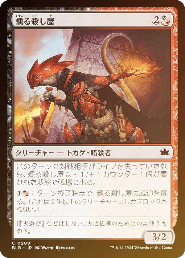【FOIL】マジックザギャザリング BLB JP 0208 燻る殺し屋 (日本語版 コモン) ブルームバロウ (MTG)