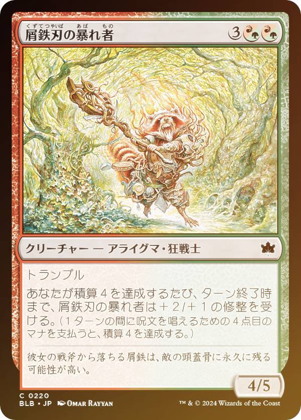 【FOIL】マジックザギャザリング BLB JP 0220 屑鉄刃の暴れ者 (日本語版 コモン) ブルームバロウ (MTG)