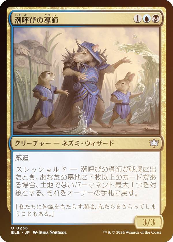 【FOIL】マジックザギャザリング BLB JP 0236 潮呼びの導師 (日本語版 アンコモン) ブルームバロウ (MTG)