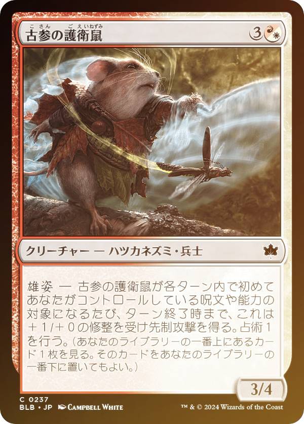 【FOIL】マジックザギャザリング BLB JP 0237 古参の護衛鼠 (日本語版 コモン) ブルームバロウ (MTG)