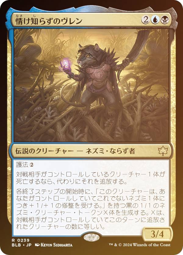 【FOIL】マジックザギャザリング BLB JP 0239 情け知らずのヴレン (日本語版 レア) ブルームバロウ (MTG)