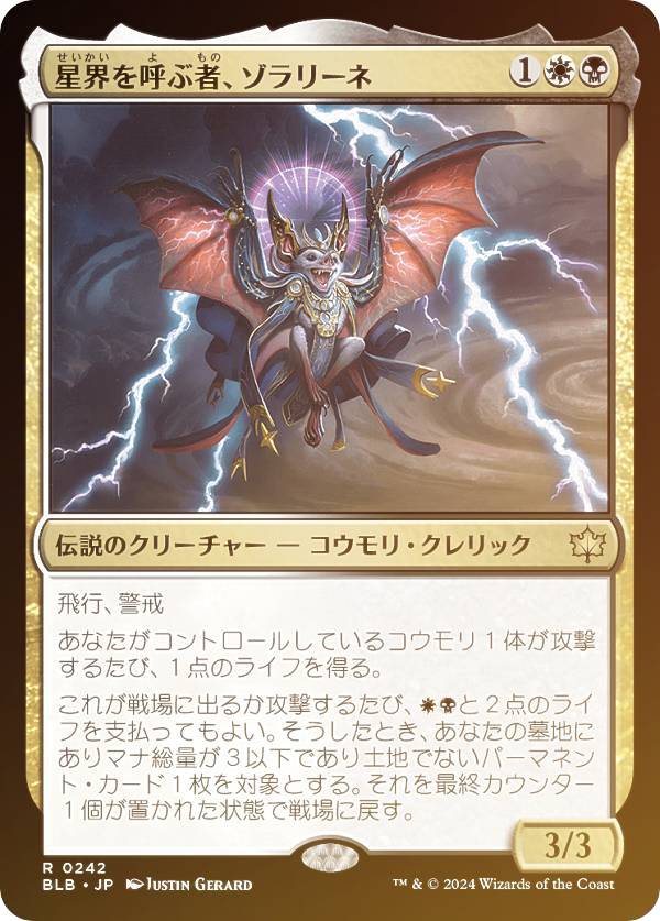 【FOIL】マジックザギャザリング BLB JP 0242 星界を呼ぶ者、ゾラリーネ (日本語版 レア) ブルームバロウ (MTG)