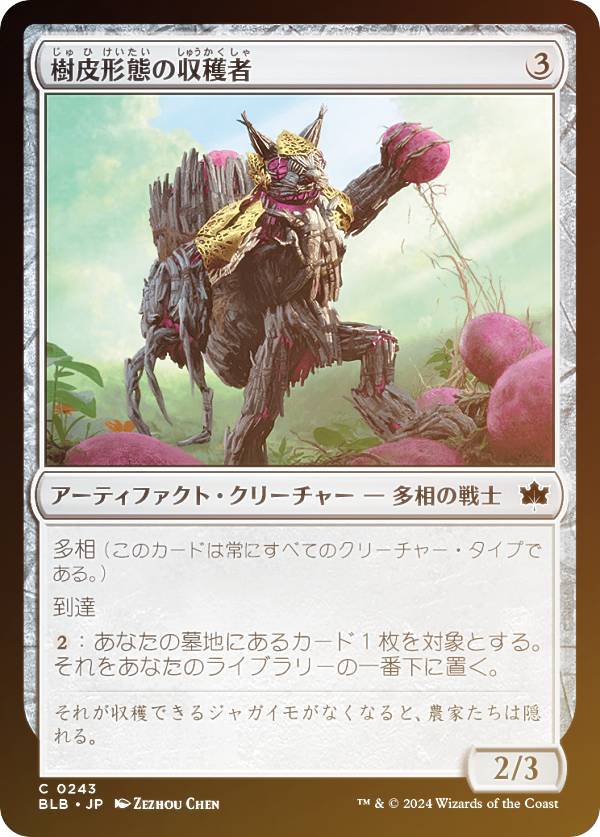 【FOIL】マジックザギャザリング BLB JP 0243 樹皮形態の収穫者 (日本語版 コモン) ブルームバロウ (MTG)