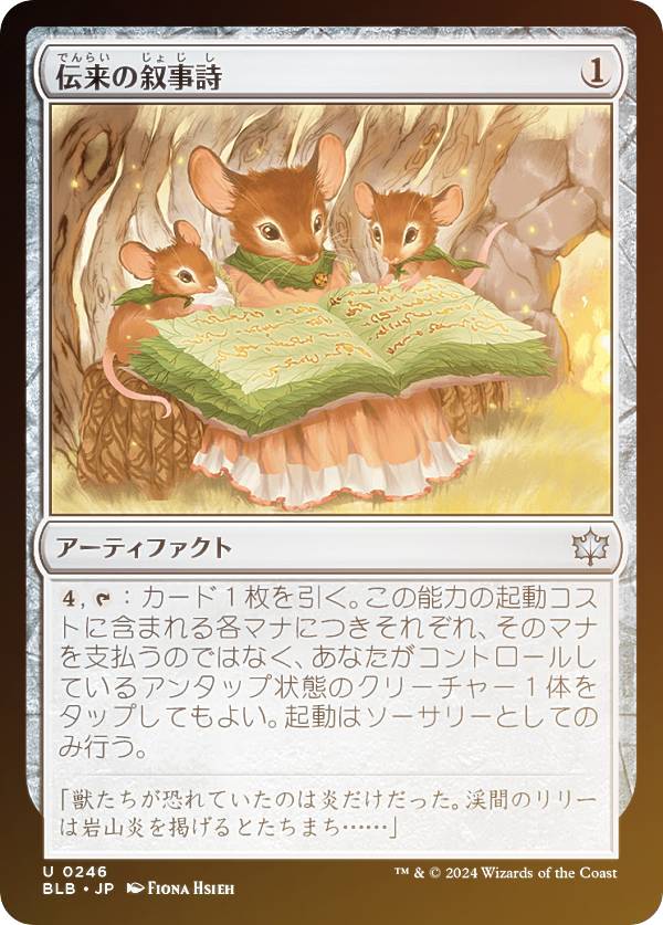 【FOIL】マジックザギャザリング BLB JP 0246 伝来の叙事詩 (日本語版 アンコモン) ブルームバロウ (MTG)