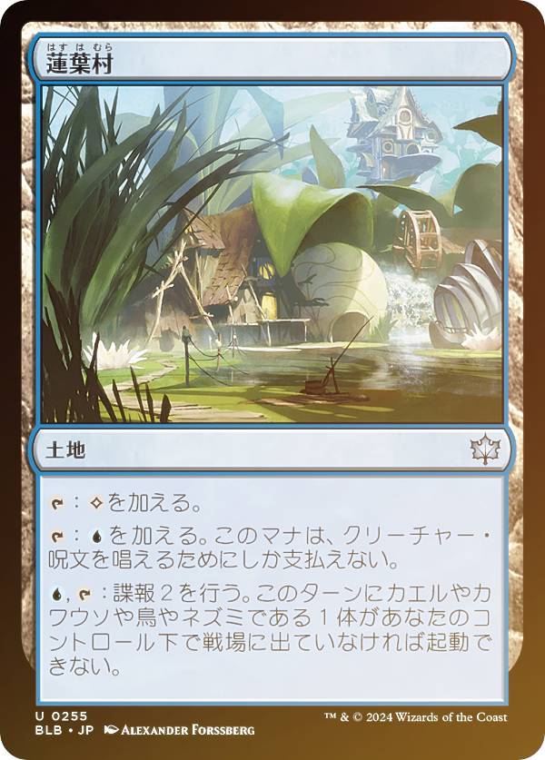 【FOIL】マジックザギャザリング BLB JP 0255 蓮葉村 (日本語版 アンコモン) ブルームバロウ (MTG)
