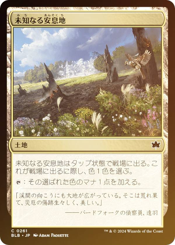 【FOIL】マジックザギャザリング BLB JP 0261 未知なる安息地 (日本語版 コモン) ブルームバロウ (MTG)