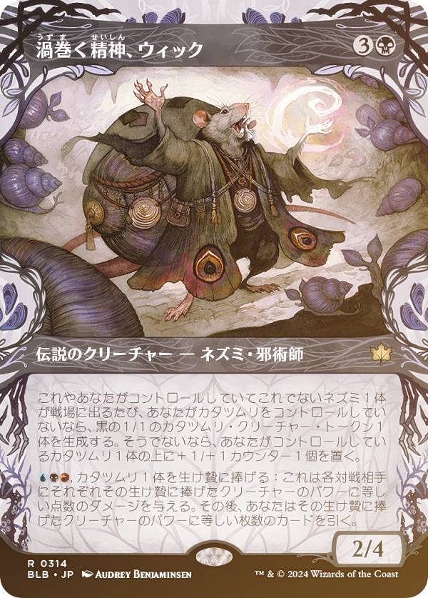 【FOIL/ショーケース版】マジックザギャザリング BLB JP 0314 渦巻く精神、ウィック (日本語版 レア) ブルームバロウ (MTG)