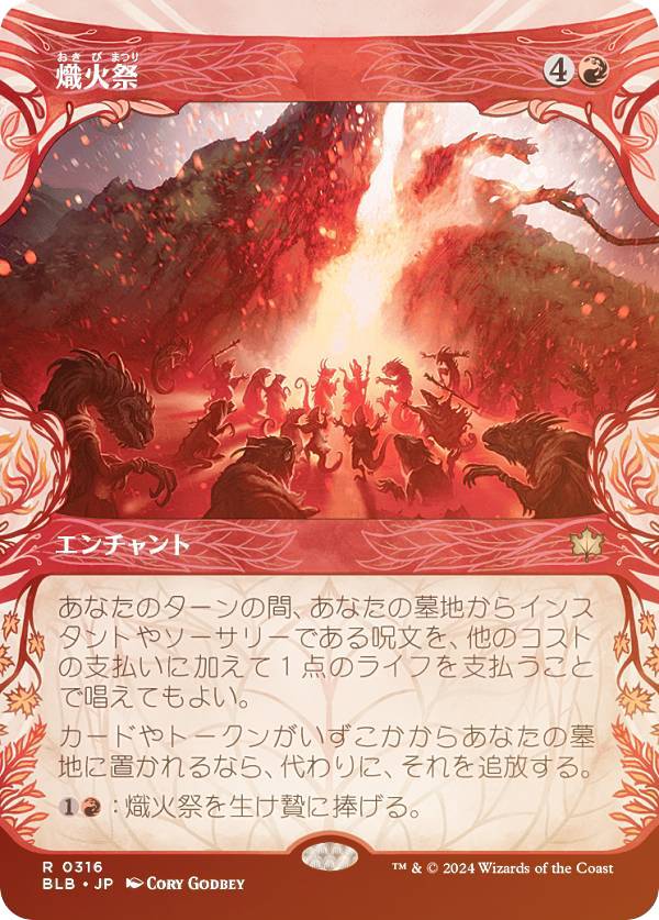 MAGIC The Gathering - 【FOIL/ショーケース版】マジックザギャザリング BLB JP 0316 熾火祭 (日本語版 レア) ブルームバロウ (MTG)