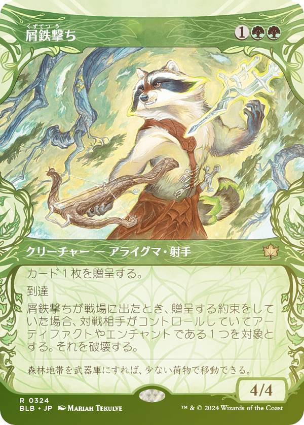 【FOIL/ショーケース版】マジックザギャザリング BLB JP 0324 屑鉄撃ち (日本語版 レア) ブルームバロウ (MTG)